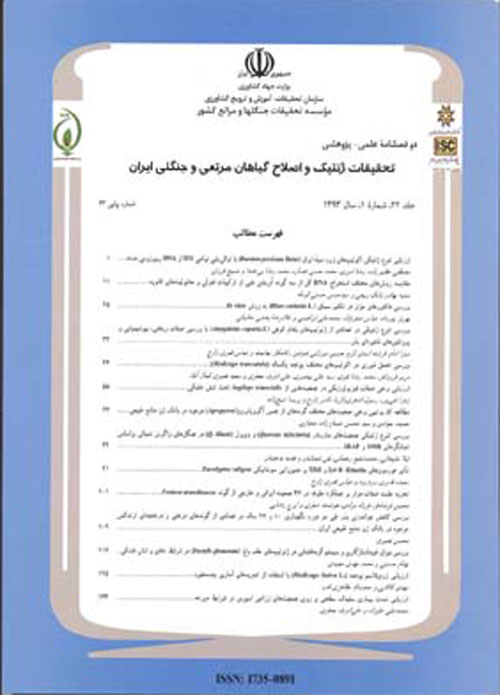 تحقیقات ژنتیک و اصلاح گیاهان مرتعی و جنگلی ایران - سال بیست و دوم شماره 1 (پیاپی 43، بهار 1393)