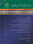 دانشکده پزشکی دانشگاه علوم پزشکی مشهد - سال پنجاه و هفتم شماره 4 (پیاپی 128، مهر 1393)