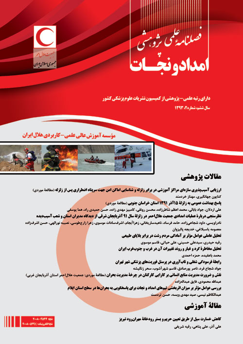 Scientific Journal of Rescue Relief - Volume:6 Issue: 2, 2014