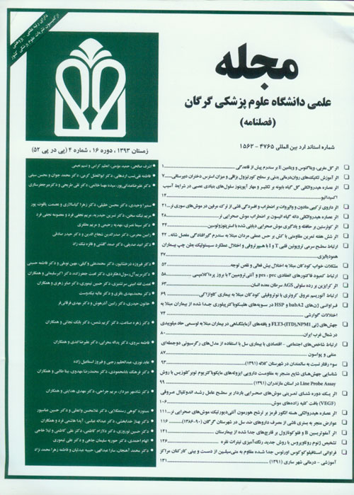 دانشگاه علوم پزشکی گرگان - سال شانزدهم شماره 4 (پیاپی 52، زمستان 1393)
