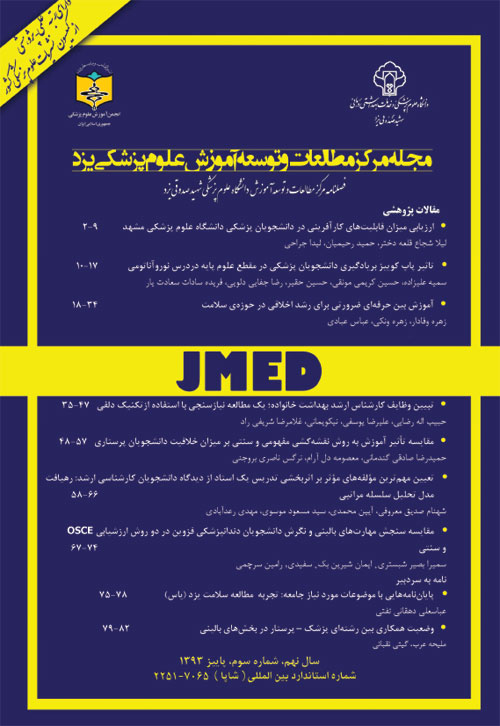 مرکز مطالعات و توسعه آموزش علوم پزشکی یزد - سال نهم شماره 3 (پاییز 1393)