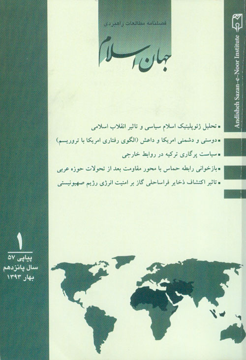 مطالعات راهبردی جهان اسلام - سال پانزدهم شماره 1 (پیاپی 57، بهار 1393)