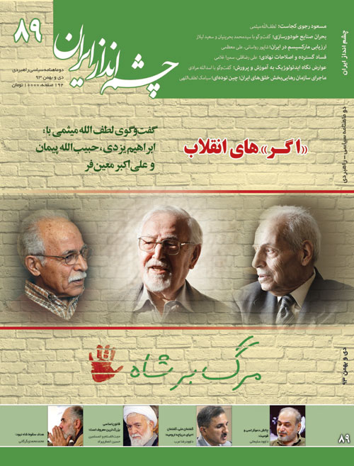 چشم انداز ایران - شماره 89 (دی و بهمن 1393)