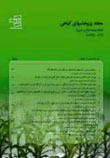پژوهشهای گیاهی (زیست شناسی ایران) - سال بیست و هفتم شماره 3 (پاییز 1393)