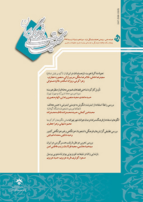 تحقیقات فرهنگی ایران - سال هفتم شماره 4 (پیاپی 28، زمستان 1393)