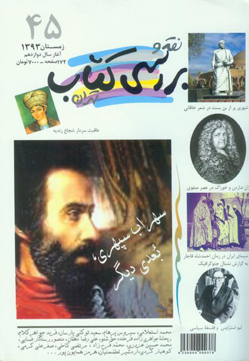 نقد و بررسی کتاب تهران - پیاپی 45 (زمستان 1393)