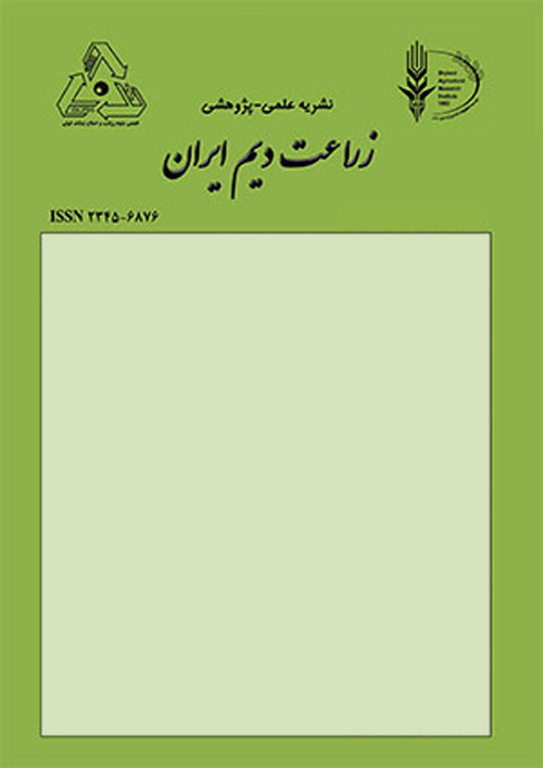 زراعت دیم ایران - سال سوم شماره 2 (پاییز و زمستان 1393)