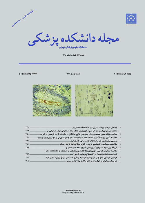 دانشکده پزشکی دانشگاه علوم پزشکی تهران - سال هفتاد و سوم شماره 4 (پیاپی 172، تیر 1394)