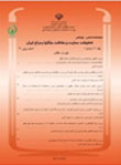 تحقیقات حمایت و حفاظت جنگل ها و مراتع ایران - سال دوازدهم شماره 2 (پیاپی 24، پاییز و زمستان 1393)