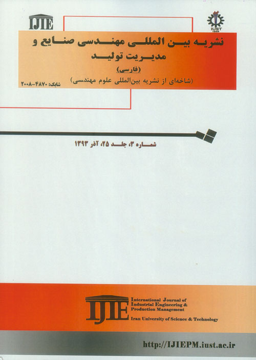 بین المللی مهندسی صنایع و مدیریت تولید - سال بیست و پنجم شماره 3 (پاییز 1393)