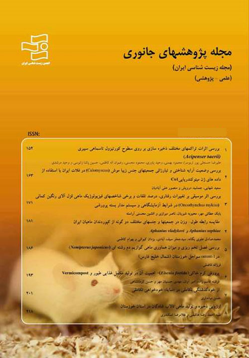 پژوهشهای جانوری (زیست شناسی ایران) - سال بیست و هفتم شماره 4 (زمستان 1393)