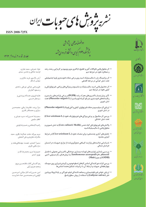 پژوهش های حبوبات ایران - سال پنجم شماره 2 (پیاپی 10، پاییز و زمستان 1393)
