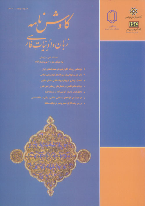 کاوش نامه زبان و ادبیات فارسی - پیاپی 30 (بهار و تابستان 1394)