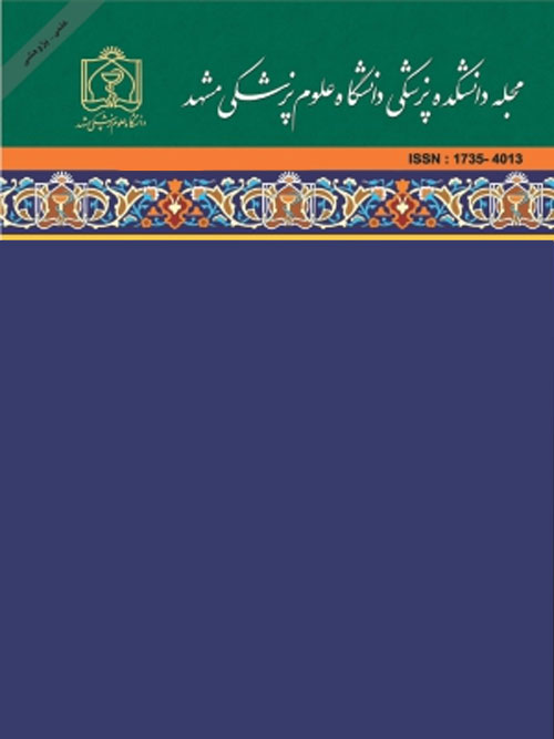 دانشکده پزشکی دانشگاه علوم پزشکی مشهد - سال پنجاه و هشتم شماره 4 (پیاپی 137، تیر 1394)