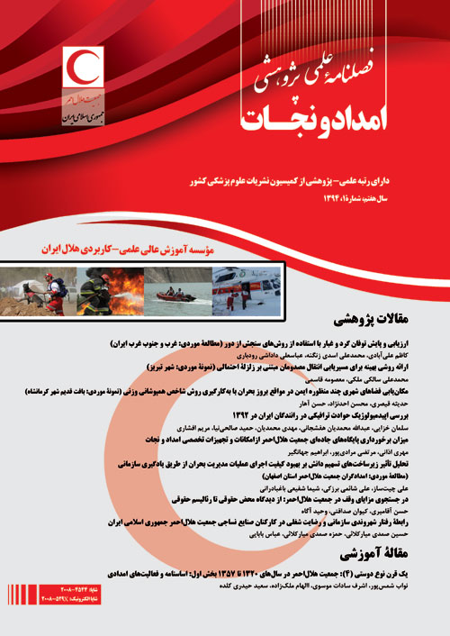 Scientific Journal of Rescue Relief - Volume:7 Issue: 1, 2015