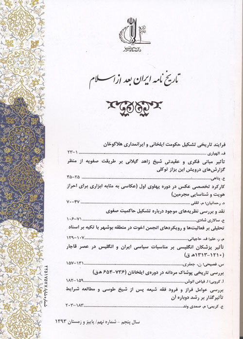 تاریخ نامه ایران بعد از اسلام - پیاپی 9 (پاییز و زمستان 1393)