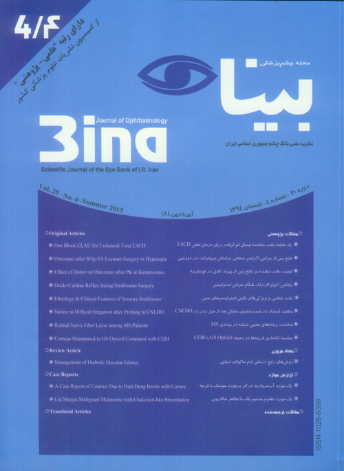 چشم پزشکی بینا - سال بیستم شماره 4 (تابستان 1394)
