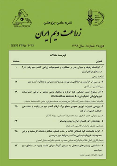 زراعت دیم ایران - سال چهارم شماره 1 (بهار و تابستان 1394)