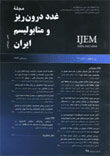 غدد درون ریز و متابولیسم ایران - سال هفدهم شماره 3 (پیاپی 81، امرداد و شهریور 1394)