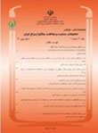 تحقیقات حمایت و حفاظت جنگل ها و مراتع ایران - سال سیزدهم شماره 1 (پیاپی 25، بهار و تابستان 1394)