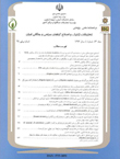 تحقیقات ژنتیک و اصلاح گیاهان مرتعی و جنگلی ایران - سال بیست و سوم شماره 2 (پیاپی 46، تابستان 1394)