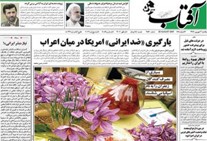 روزنامه آفتاب یزد، شماره 2153