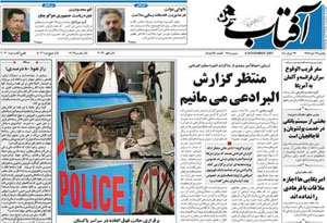 روزنامه آفتاب یزد، شماره 2208