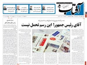 روزنامه آفتاب یزد، شماره 2551