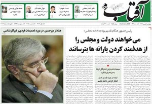 روزنامه آفتاب یزد، شماره 2556