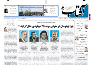 روزنامه آفتاب یزد، شماره 2644