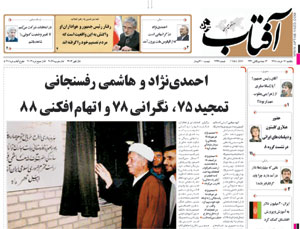 روزنامه آفتاب یزد، شماره 2646
