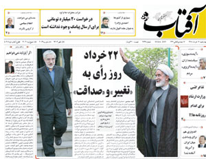 روزنامه آفتاب یزد، شماره 2649