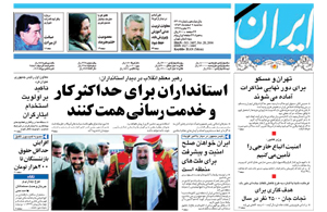 روزنامه ایران، شماره 3407