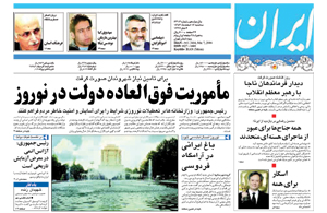 روزنامه ایران، شماره 3414