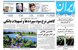 روزنامه ایران، شماره 3419