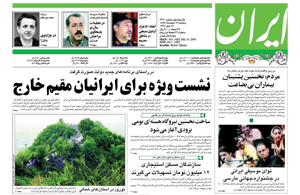 روزنامه ایران، شماره 3420
