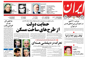 روزنامه ایران، شماره 3438