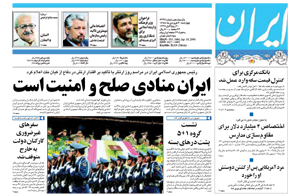 روزنامه ایران، شماره 3446