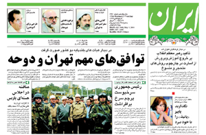 روزنامه ایران، شماره 3460