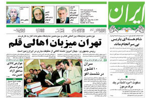 روزنامه ایران، شماره 3461