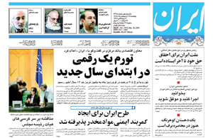 روزنامه ایران، شماره 3475