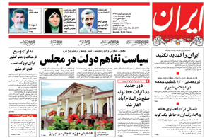 روزنامه ایران، شماره 3479