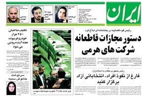 روزنامه ایران، شماره 3484