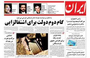 روزنامه ایران، شماره 3485