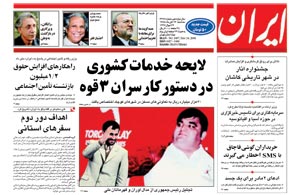 روزنامه ایران، شماره 3497