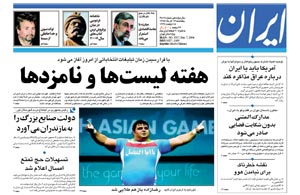 روزنامه ایران، شماره 3517