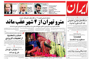 روزنامه ایران، شماره 3533