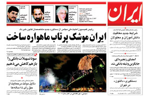 روزنامه ایران، شماره 3538