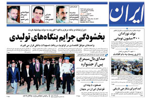 روزنامه ایران، شماره 3572