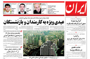 روزنامه ایران، شماره 3575